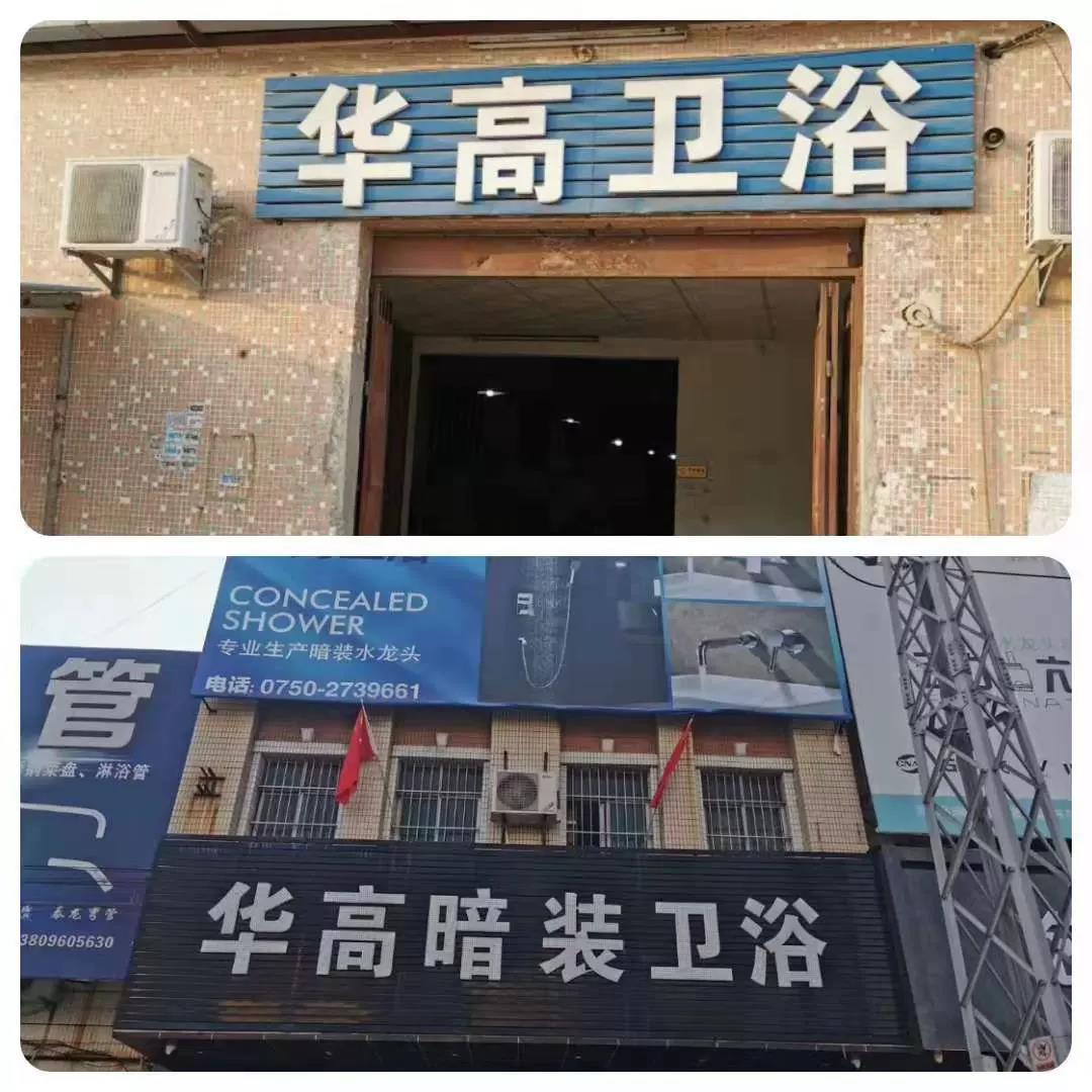 Huagao Sanitary Ware