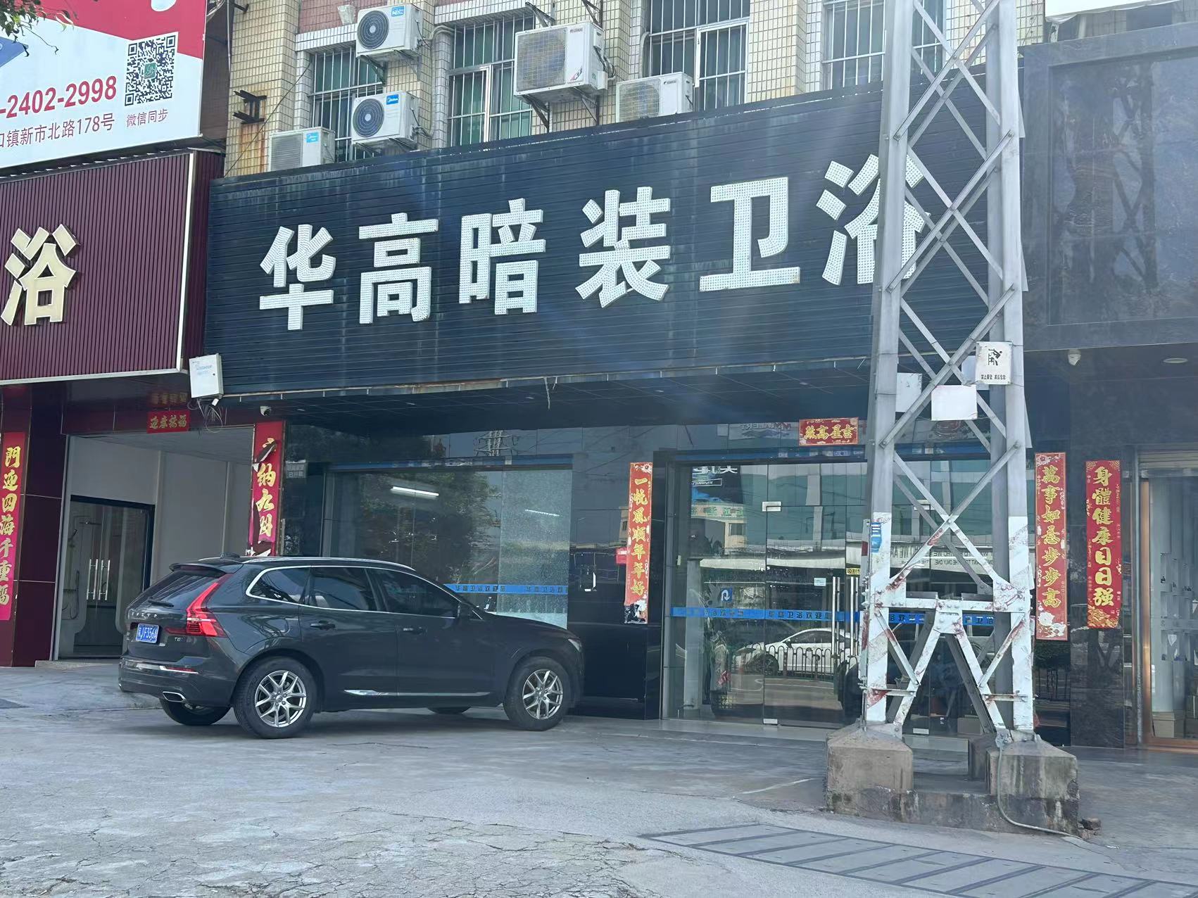 Huagao Sanitary Ware