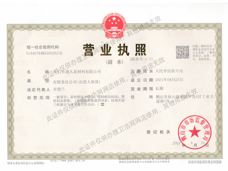 Jiangmen Tongjiu New Materials Co., Ltd