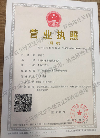 Yueqing Yijia Cleaning Products Factory