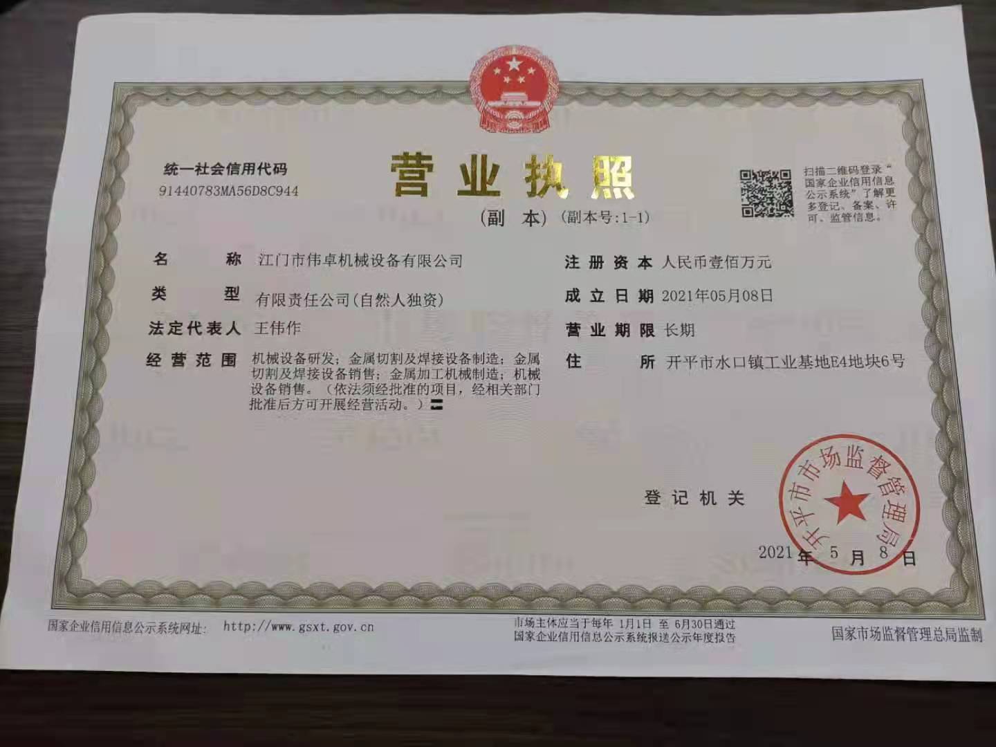 Weizhuo Mechanical Equipment