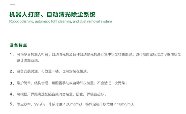 British Environmental Protection Technology Co., Ltd. - Robot Polishing, Automatic Cleaning and Dust Removal System