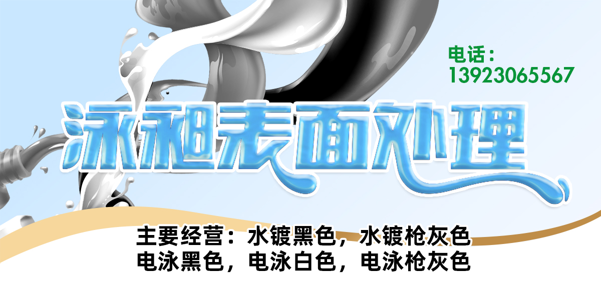 Yongchang surface treatment