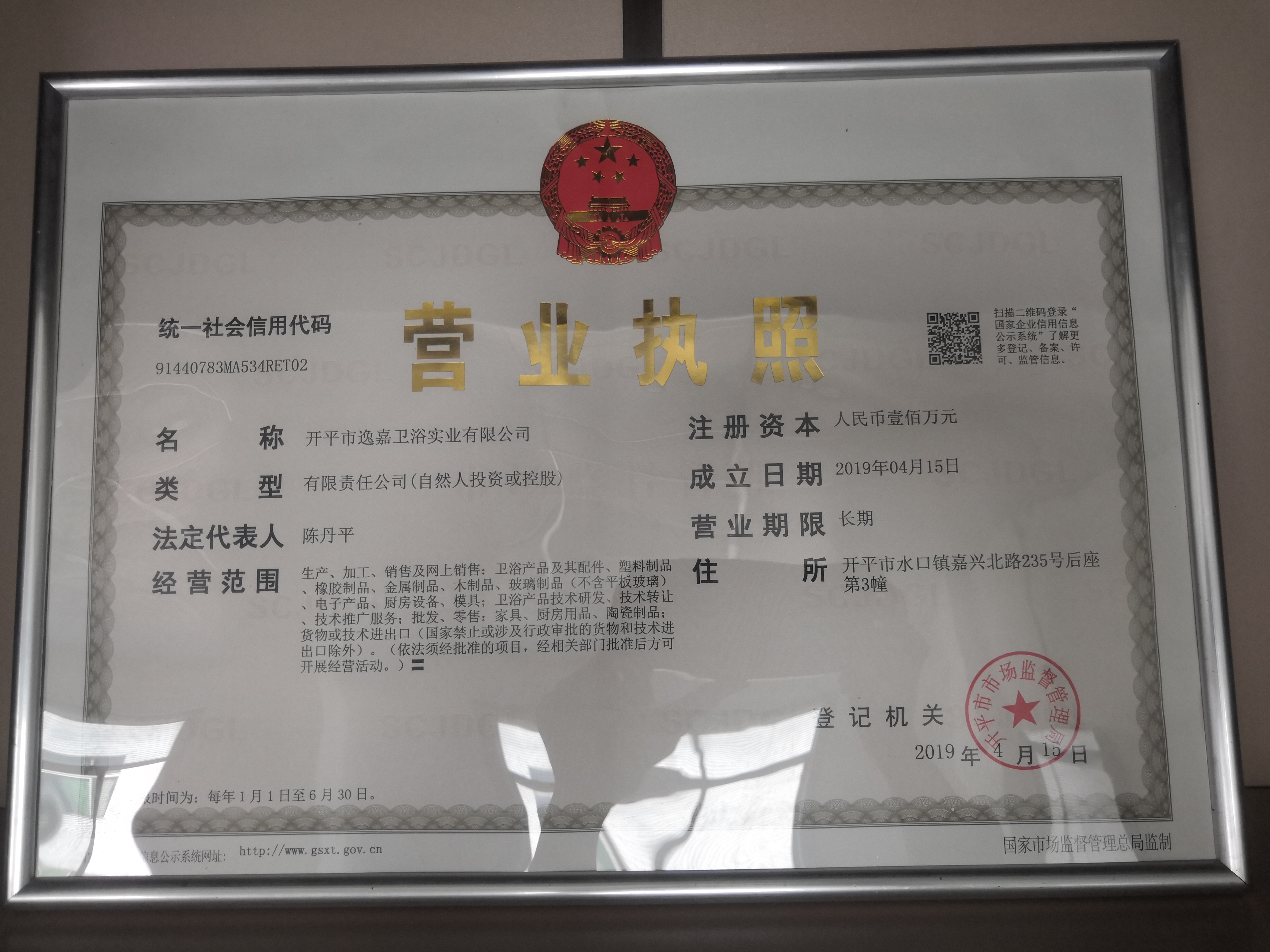 Kaiping Yijia Sanitary Ware Industry Co., Ltd