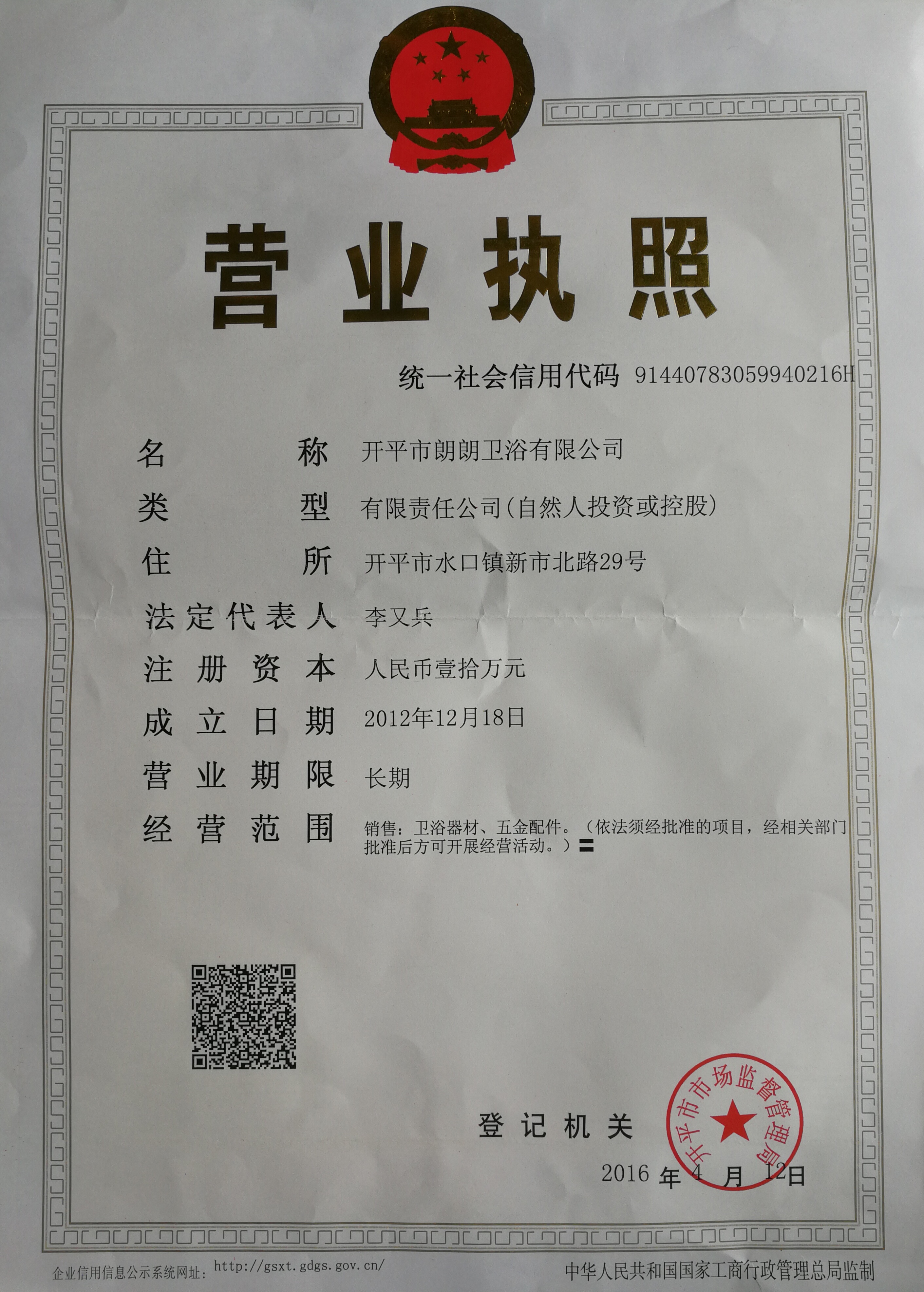 Kaiping Langlang Bathroom