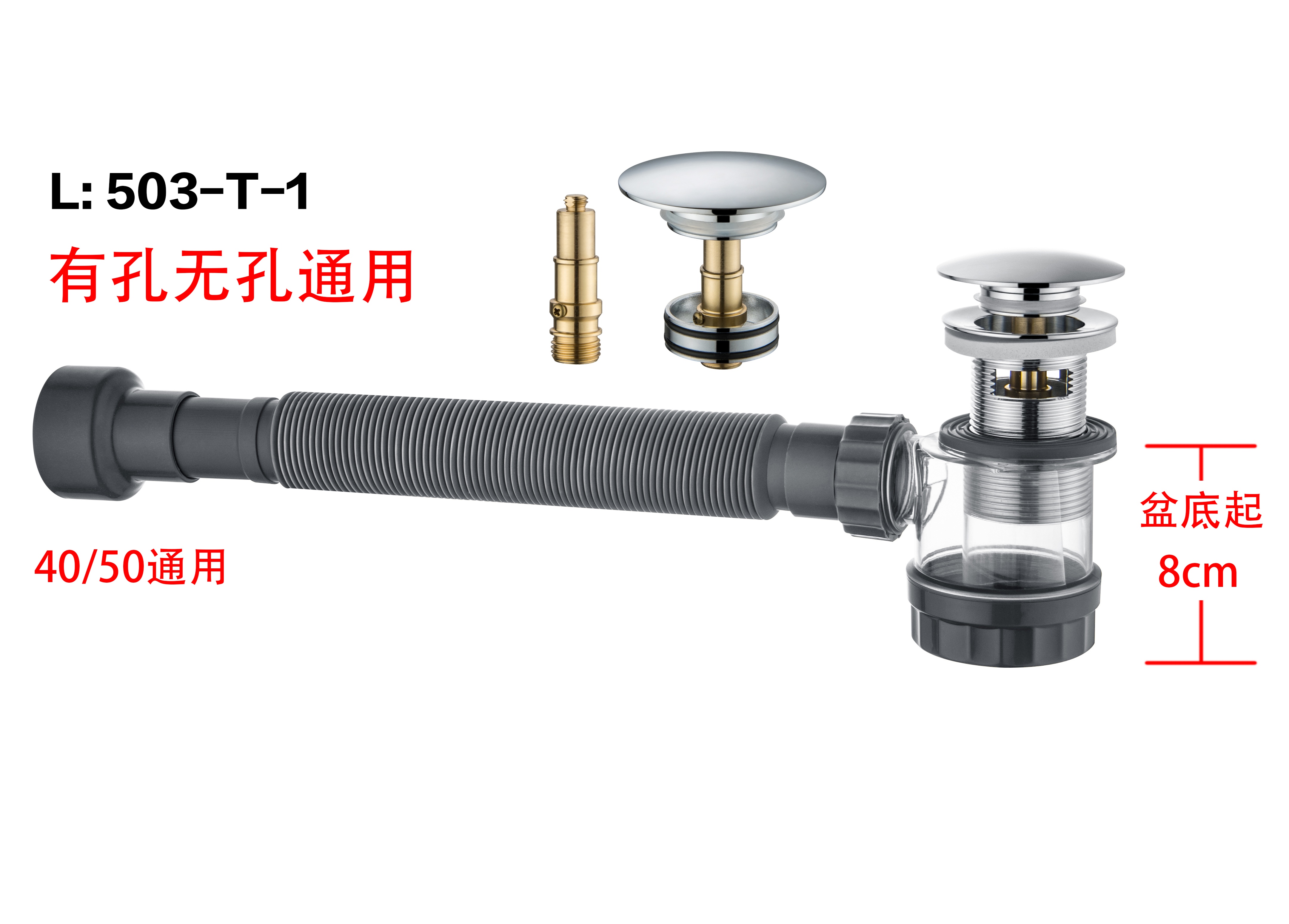 朗朗卫浴-下水器-503-T-1